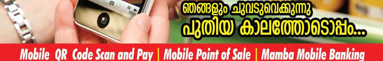 Mobile QR Code Scan and Pay, Mobile Point of Sale, Mamba Mobile Banking